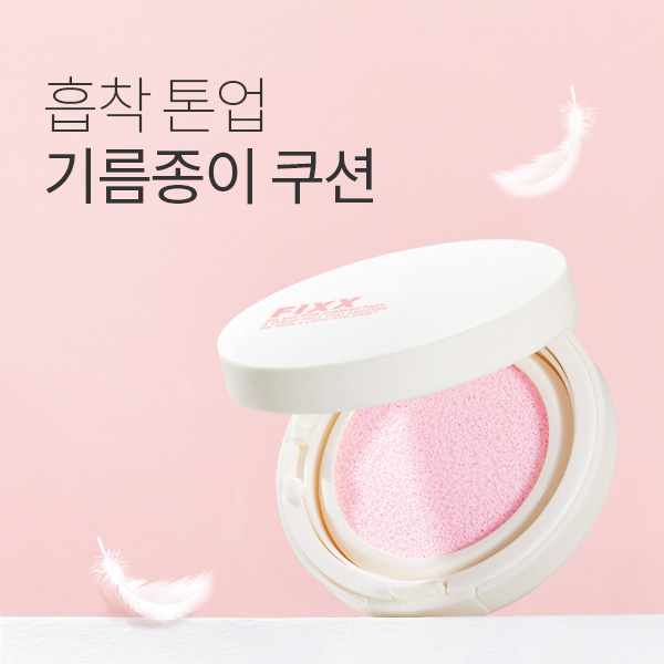 오일 컷 픽스 쿠션 팩트]